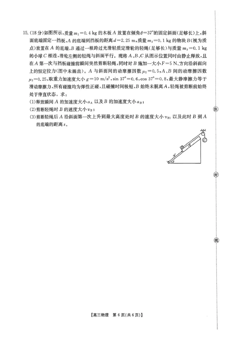江西省金太阳2025-2026学年高三上学期9月联考物理试题及答案_2025年9月_250906江西省金太阳2025-2026学年高三上学期9月联考（全科）