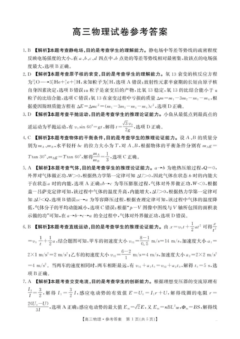 江西省金太阳2025-2026学年高三上学期9月联考物理试题及答案_2025年9月_250906江西省金太阳2025-2026学年高三上学期9月联考（全科）