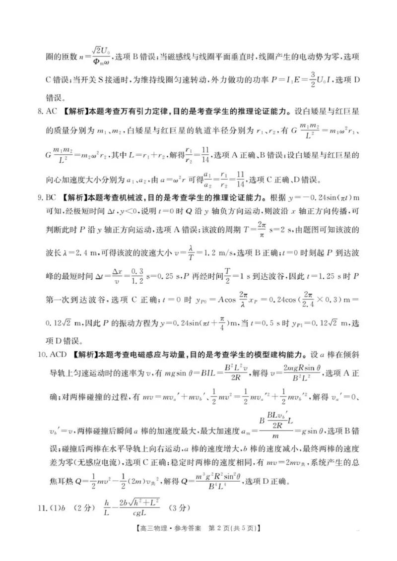 江西省金太阳2025-2026学年高三上学期9月联考物理试题及答案_2025年9月_250906江西省金太阳2025-2026学年高三上学期9月联考（全科）