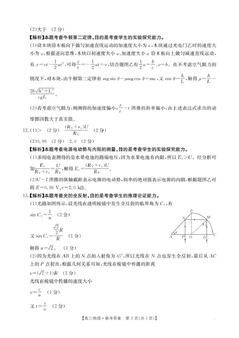 江西省金太阳2025-2026学年高三上学期9月联考物理试题及答案_2025年9月_250906江西省金太阳2025-2026学年高三上学期9月联考（全科）