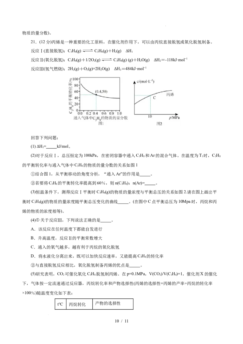 高二年级化学第一次月考卷（考试版）（浙江专用）A4(1)_1多考区联考_2510092025-2026学年高二化学上学期第一次月考_2025-2026学年高二化学上学期第一次月考（浙江专用）Word版含解析