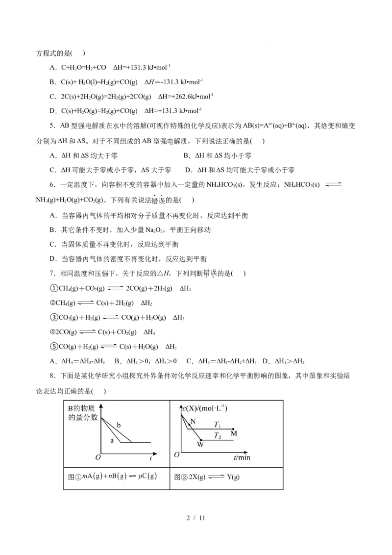 高二年级化学第一次月考卷（考试版）（浙江专用）A4(1)_1多考区联考_2510092025-2026学年高二化学上学期第一次月考_2025-2026学年高二化学上学期第一次月考（浙江专用）Word版含解析