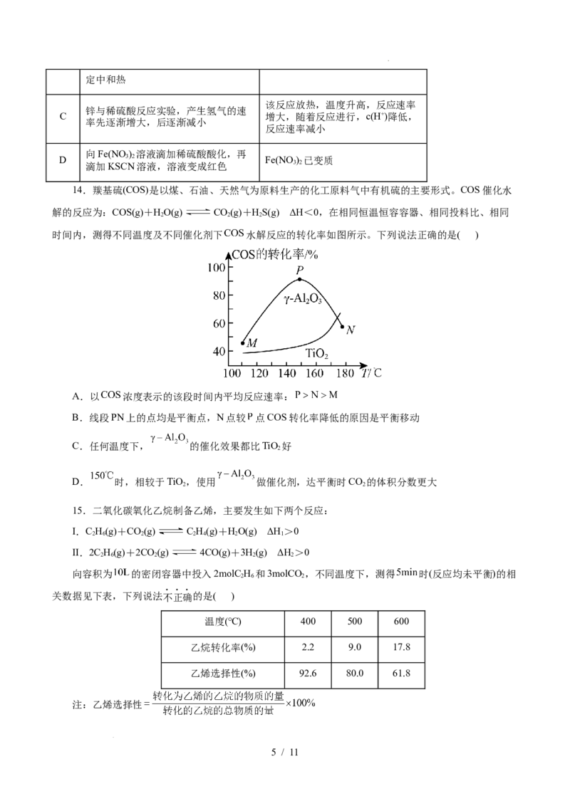 高二年级化学第一次月考卷（考试版）（浙江专用）A4(1)_1多考区联考_2510092025-2026学年高二化学上学期第一次月考_2025-2026学年高二化学上学期第一次月考（浙江专用）Word版含解析