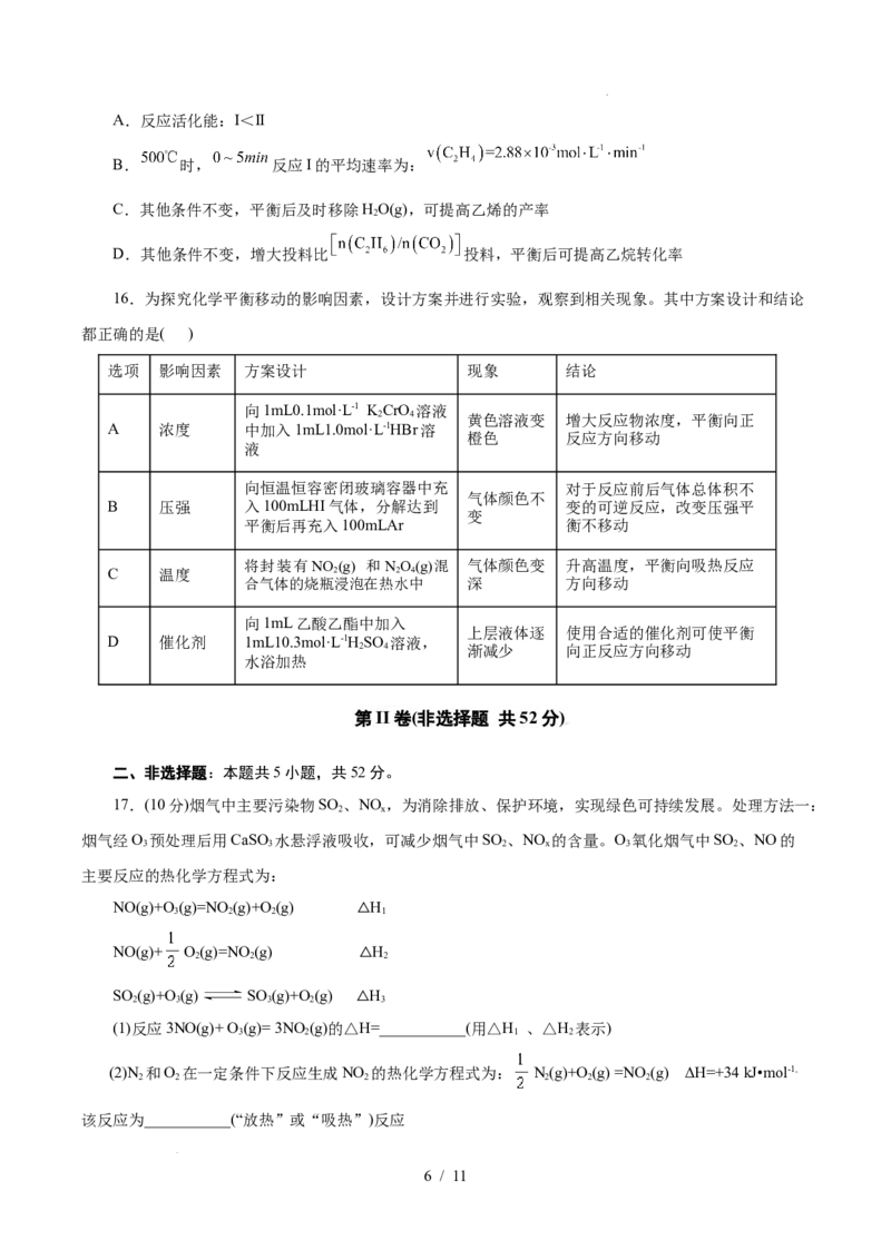 高二年级化学第一次月考卷（考试版）（浙江专用）A4(1)_1多考区联考_2510092025-2026学年高二化学上学期第一次月考_2025-2026学年高二化学上学期第一次月考（浙江专用）Word版含解析