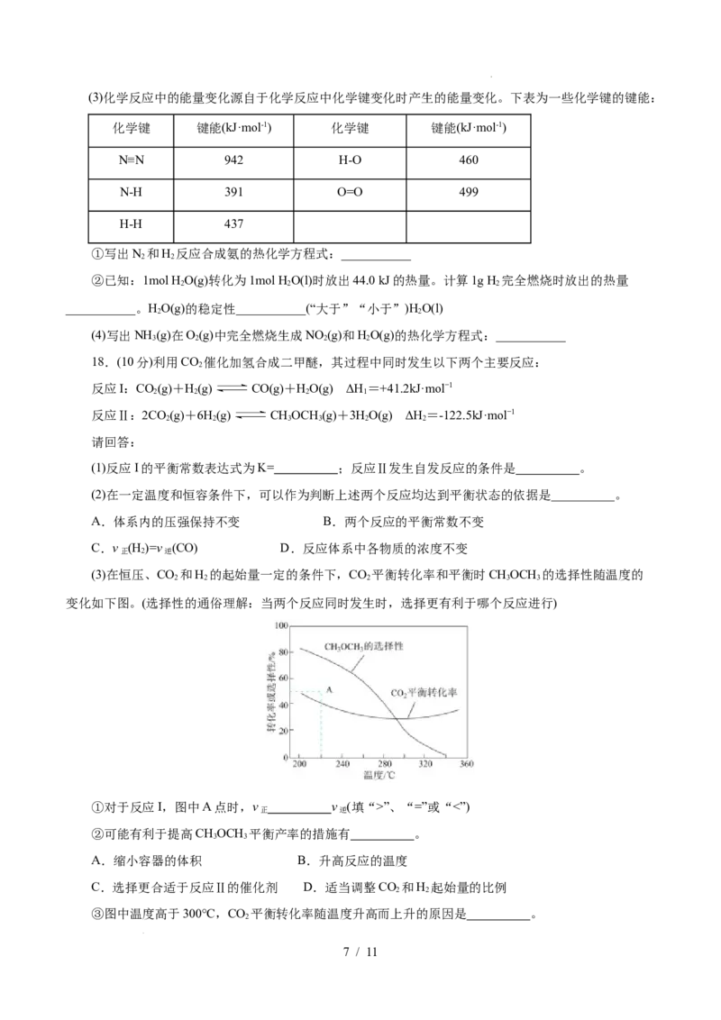 高二年级化学第一次月考卷（考试版）（浙江专用）A4(1)_1多考区联考_2510092025-2026学年高二化学上学期第一次月考_2025-2026学年高二化学上学期第一次月考（浙江专用）Word版含解析