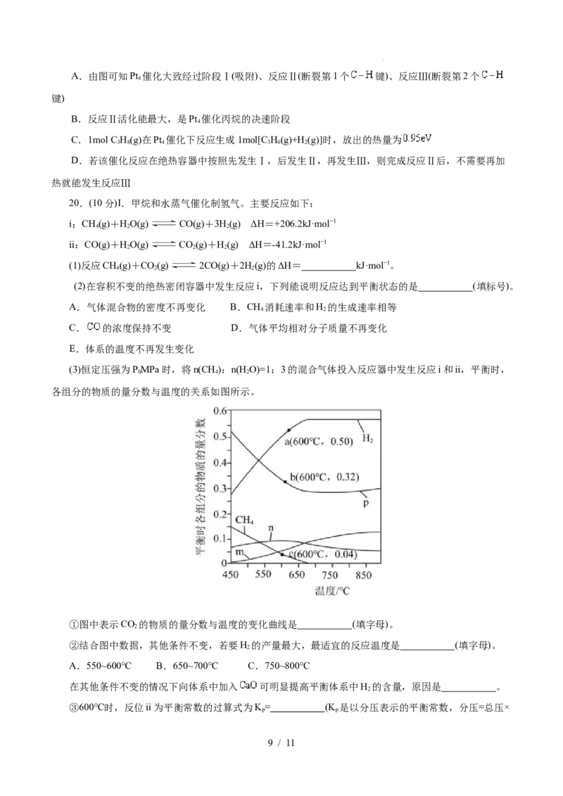高二年级化学第一次月考卷（考试版）（浙江专用）A4(1)_1多考区联考_2510092025-2026学年高二化学上学期第一次月考_2025-2026学年高二化学上学期第一次月考（浙江专用）Word版含解析