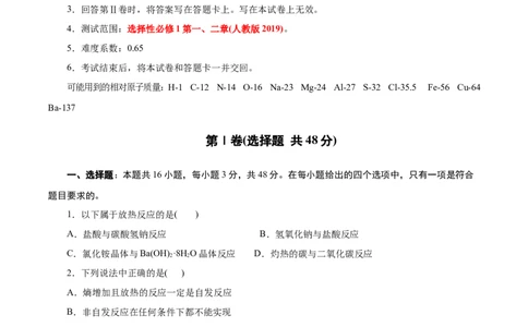 高二年级化学第一次月考卷（考试版）（浙江专用）A4(1)_1多考区联考_2510092025-2026学年高二化学上学期第一次月考_2025-2026学年高二化学上学期第一次月考（浙江专用）Word版含解析