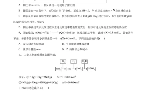 高二年级化学第一次月考卷（考试版）（浙江专用）A4(1)_1多考区联考_2510092025-2026学年高二化学上学期第一次月考_2025-2026学年高二化学上学期第一次月考（浙江专用）Word版含解析