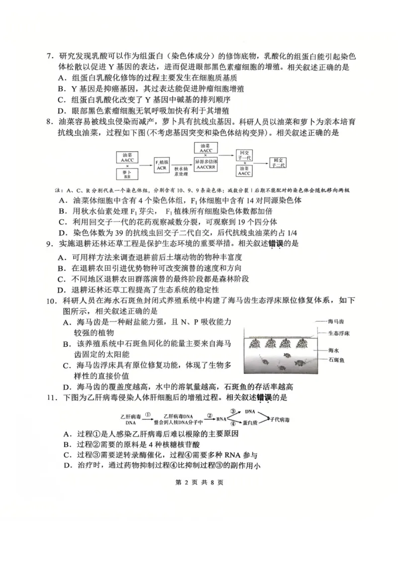 生物试题南通四模2025_2025年5月_250529江苏省南通四模5月高三练习卷（全科）_南通四模5月高三练习卷生物