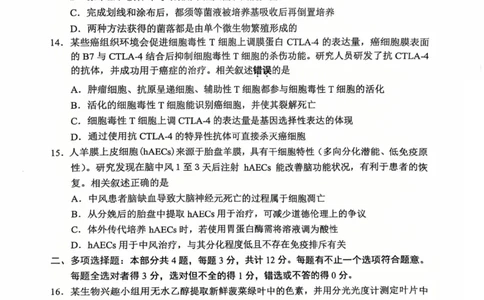 生物试题南通四模2025_2025年5月_250529江苏省南通四模5月高三练习卷（全科）_南通四模5月高三练习卷生物