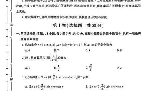陕西省咸阳市2025届高三第二次模拟-数学_2025年3月_250330陕西省咸阳市2025届高三第二次模拟（全科）_陕西省咸阳市2025届高三下学期高考模拟检测(二)数学