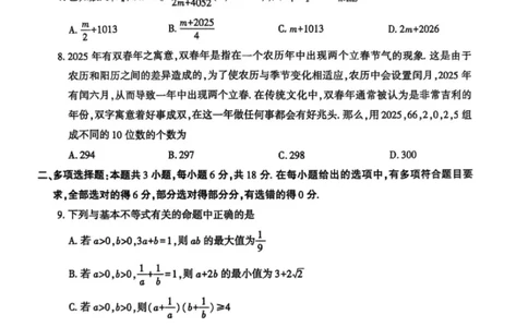陕西省咸阳市2025届高三第二次模拟-数学_2025年3月_250330陕西省咸阳市2025届高三第二次模拟（全科）_陕西省咸阳市2025届高三下学期高考模拟检测(二)数学