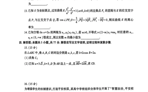 陕西省咸阳市2025届高三第二次模拟-数学_2025年3月_250330陕西省咸阳市2025届高三第二次模拟（全科）_陕西省咸阳市2025届高三下学期高考模拟检测(二)数学
