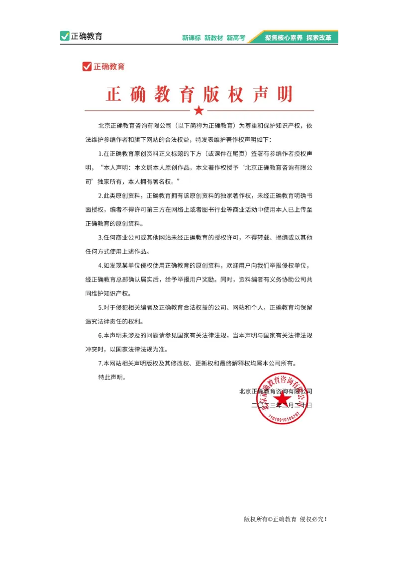 2023届新高考政治金榜猜题卷江苏专版_2023高考押题卷_正确教育金榜猜题卷_（新高考）正确教育丨金榜猜题卷_新高考政治