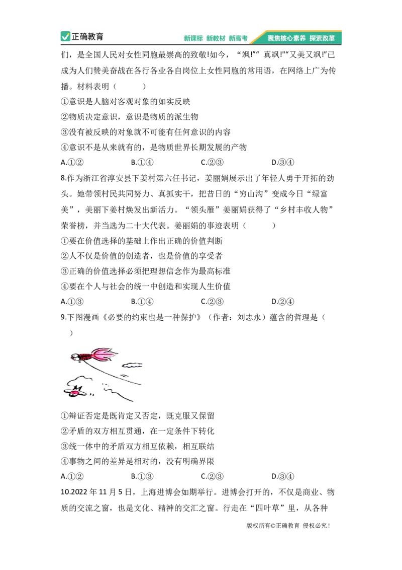 2023届新高考政治金榜猜题卷江苏专版_2023高考押题卷_正确教育金榜猜题卷_（新高考）正确教育丨金榜猜题卷_新高考政治
