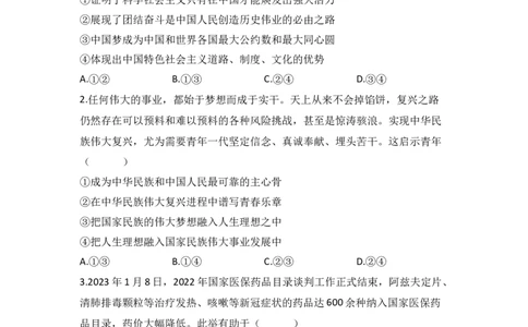 2023届新高考政治金榜猜题卷江苏专版_2023高考押题卷_正确教育金榜猜题卷_（新高考）正确教育丨金榜猜题卷_新高考政治