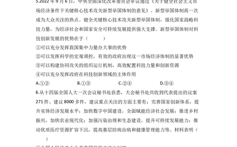 2023届新高考政治金榜猜题卷江苏专版_2023高考押题卷_正确教育金榜猜题卷_（新高考）正确教育丨金榜猜题卷_新高考政治