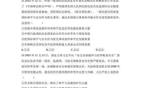 2023届新高考政治金榜猜题卷江苏专版_2023高考押题卷_正确教育金榜猜题卷_（新高考）正确教育丨金榜猜题卷_新高考政治