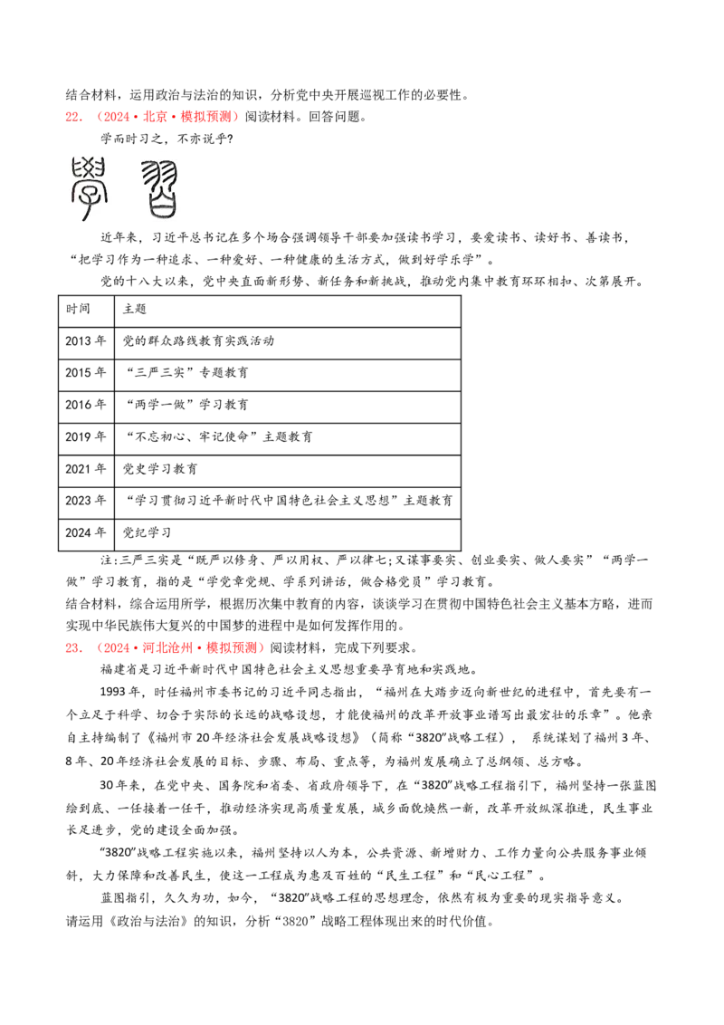 专题04中国的领导-2024年高考真题和模拟题政治分类汇编（学生卷）_近10年高考真题汇编（必刷）_十年（2014-2024）高考政治真题分项汇编（全国通用）
