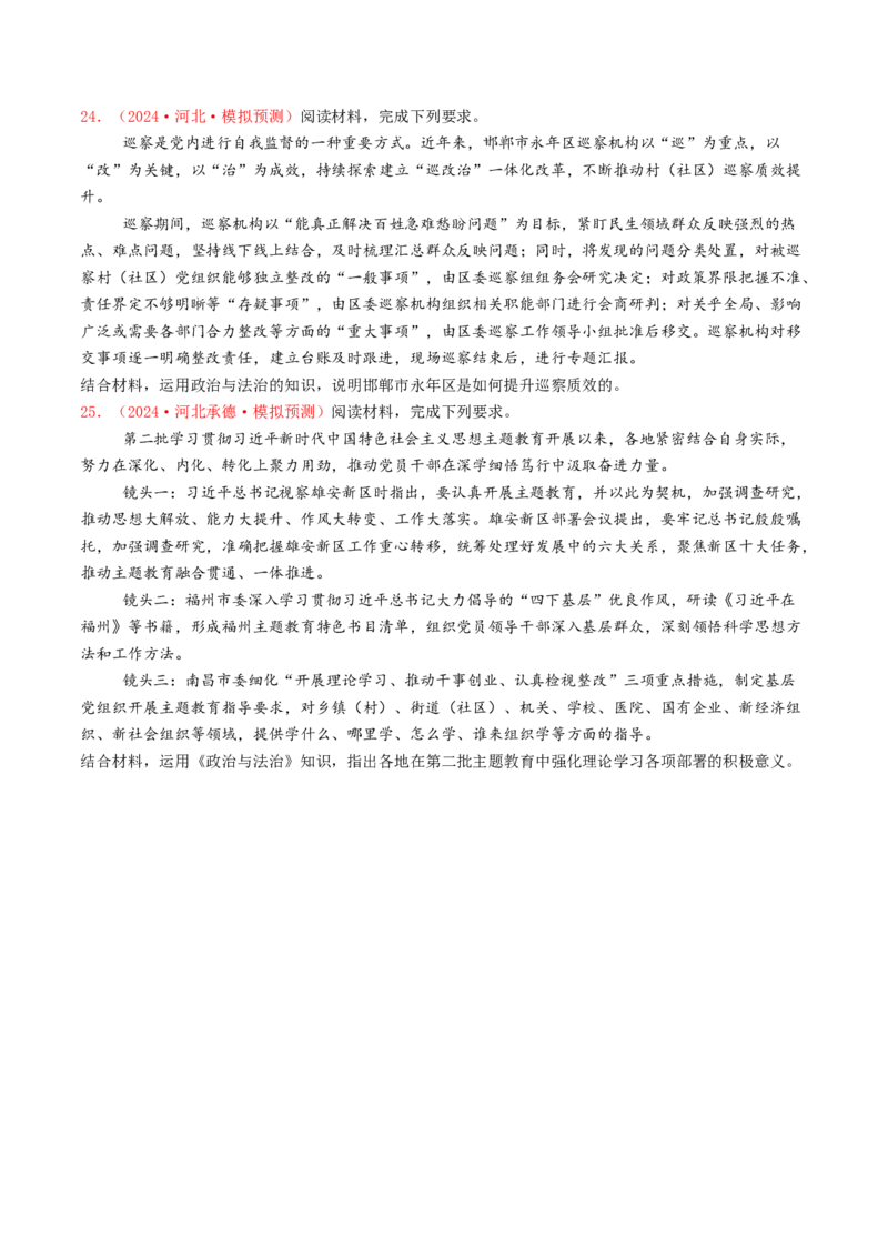 专题04中国的领导-2024年高考真题和模拟题政治分类汇编（学生卷）_近10年高考真题汇编（必刷）_十年（2014-2024）高考政治真题分项汇编（全国通用）