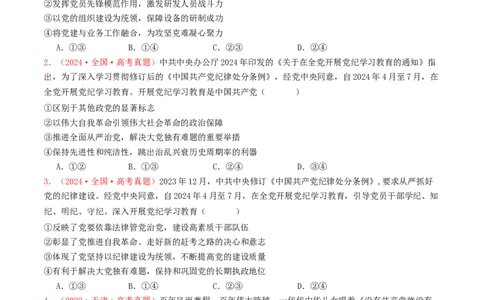 专题04中国的领导-2024年高考真题和模拟题政治分类汇编（学生卷）_近10年高考真题汇编（必刷）_十年（2014-2024）高考政治真题分项汇编（全国通用）