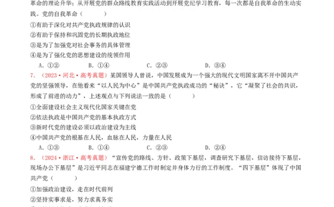 专题04中国的领导-2024年高考真题和模拟题政治分类汇编（学生卷）_近10年高考真题汇编（必刷）_十年（2014-2024）高考政治真题分项汇编（全国通用）