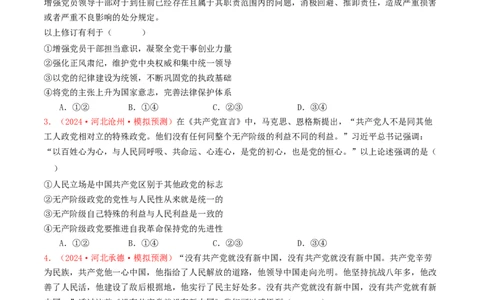 专题04中国的领导-2024年高考真题和模拟题政治分类汇编（学生卷）_近10年高考真题汇编（必刷）_十年（2014-2024）高考政治真题分项汇编（全国通用）
