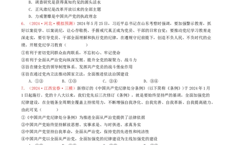 专题04中国的领导-2024年高考真题和模拟题政治分类汇编（学生卷）_近10年高考真题汇编（必刷）_十年（2014-2024）高考政治真题分项汇编（全国通用）