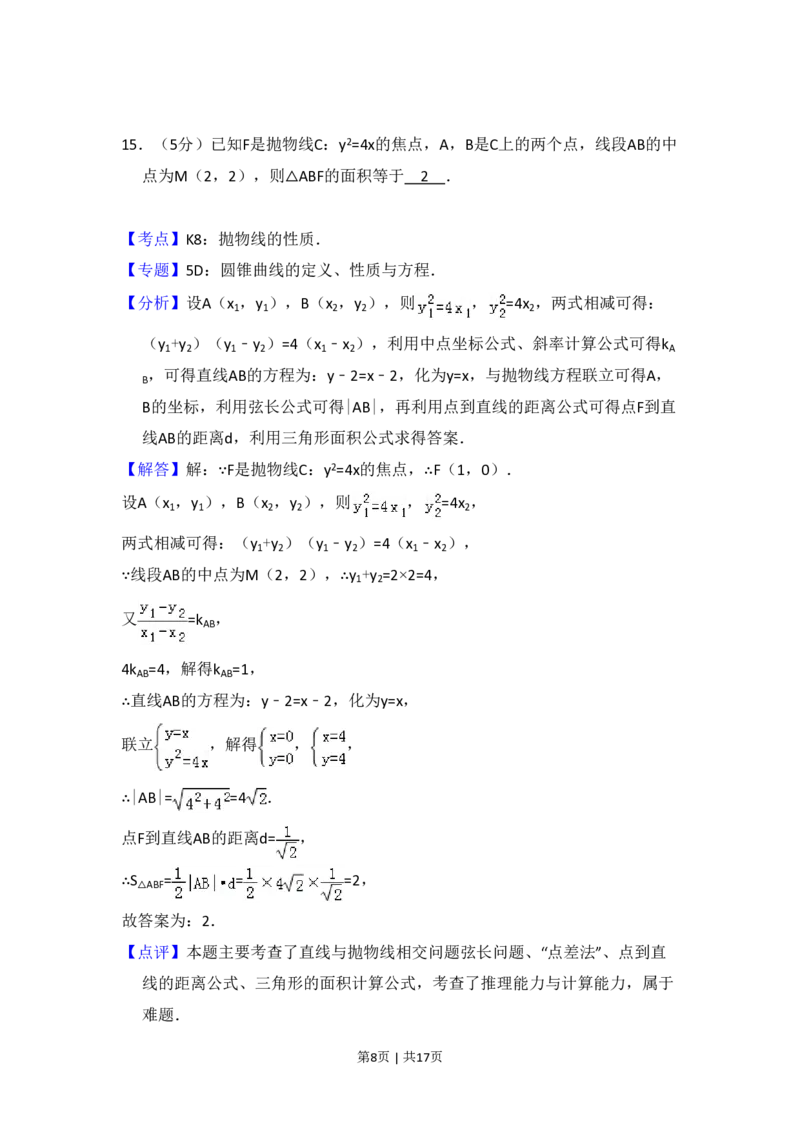 2008年高考数学试卷（文）（全国卷Ⅱ）（解析卷）_数学历年高考真题_新&middot;PDF版2008-2025&middot;高考数学真题_数学（按省份分类）2008-2025_2008-2025&middot;（西藏）数学高考真题