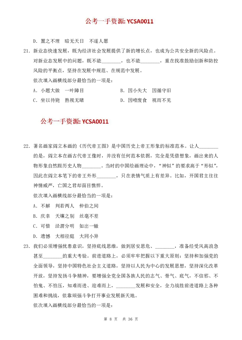 四海24年山东省考《行测》套题（一）公众号：叛逆小樱桃_2026考公资料_花生十三合集_2024+2023年资料_套题班2024花生三省套题冲刺班（江苏、浙江、山东）_讲义
