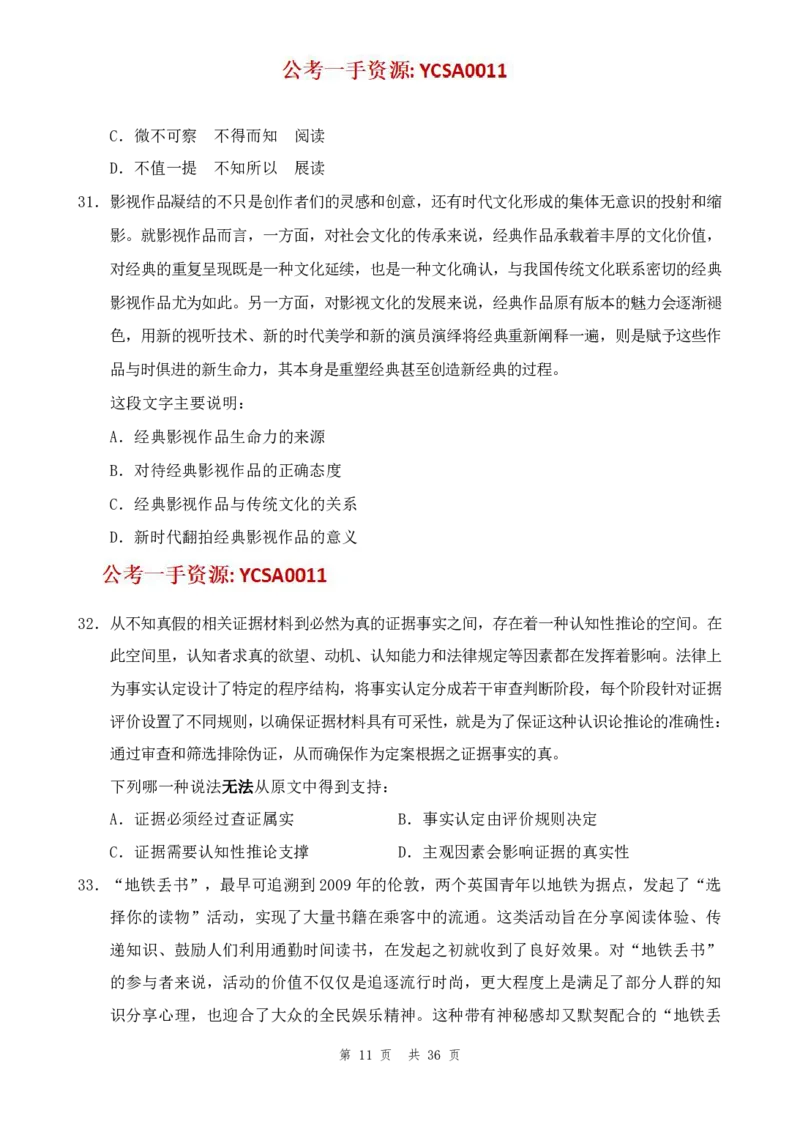 四海24年山东省考《行测》套题（一）公众号：叛逆小樱桃_2026考公资料_花生十三合集_2024+2023年资料_套题班2024花生三省套题冲刺班（江苏、浙江、山东）_讲义