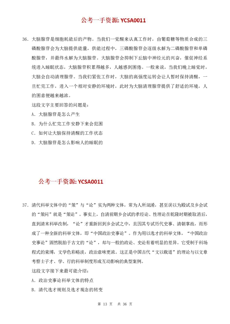 四海24年山东省考《行测》套题（一）公众号：叛逆小樱桃_2026考公资料_花生十三合集_2024+2023年资料_套题班2024花生三省套题冲刺班（江苏、浙江、山东）_讲义