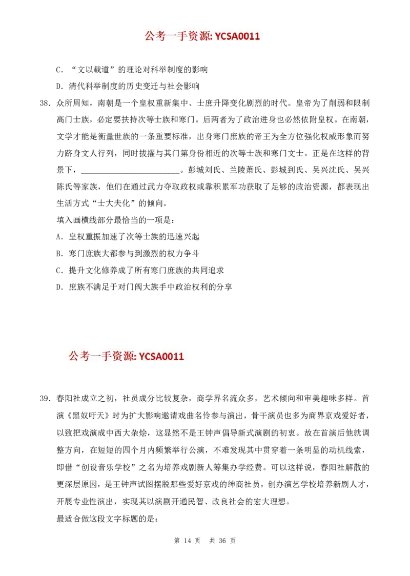 四海24年山东省考《行测》套题（一）公众号：叛逆小樱桃_2026考公资料_花生十三合集_2024+2023年资料_套题班2024花生三省套题冲刺班（江苏、浙江、山东）_讲义