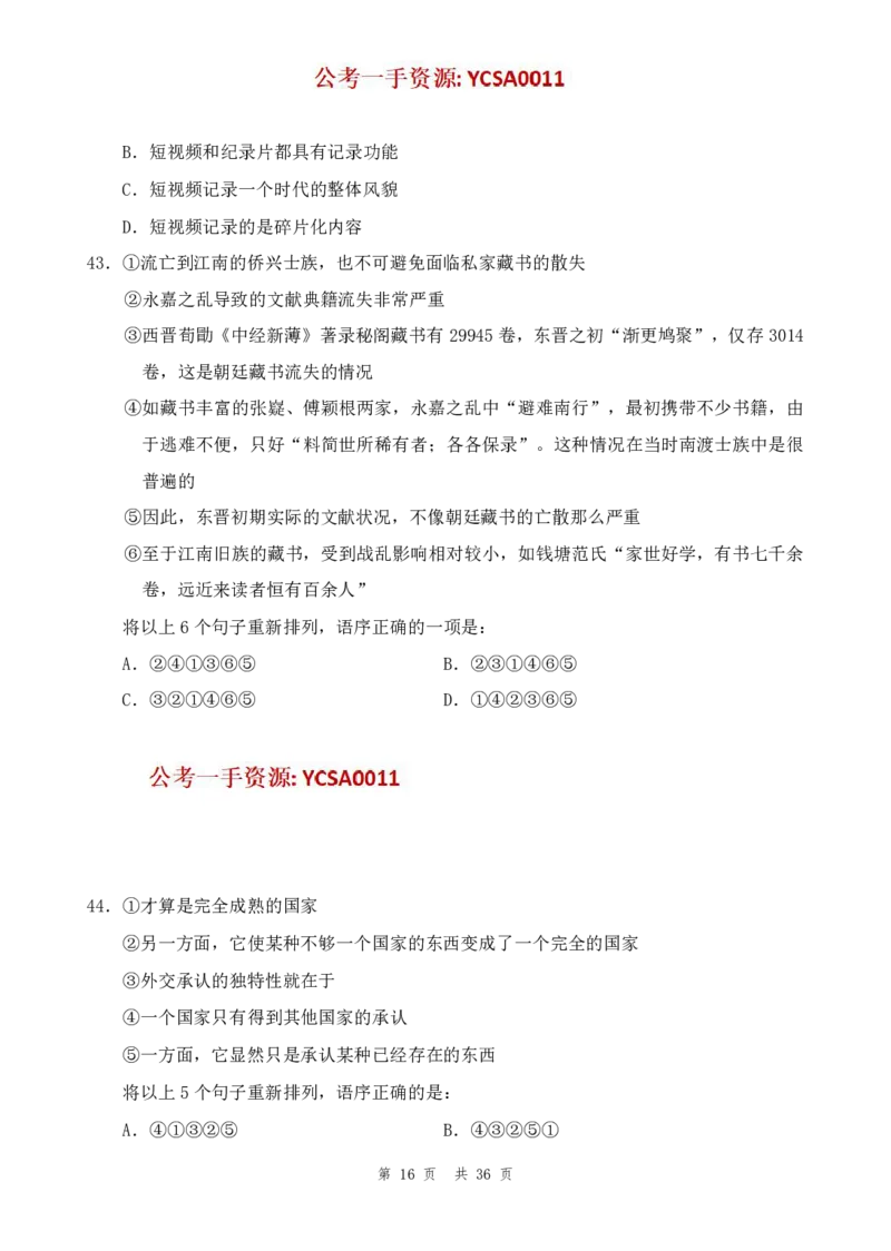 四海24年山东省考《行测》套题（一）公众号：叛逆小樱桃_2026考公资料_花生十三合集_2024+2023年资料_套题班2024花生三省套题冲刺班（江苏、浙江、山东）_讲义