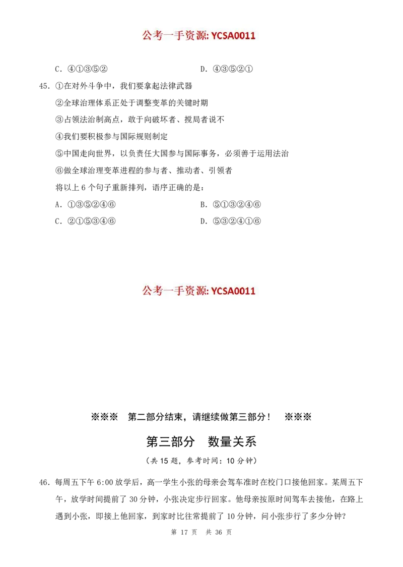 四海24年山东省考《行测》套题（一）公众号：叛逆小樱桃_2026考公资料_花生十三合集_2024+2023年资料_套题班2024花生三省套题冲刺班（江苏、浙江、山东）_讲义