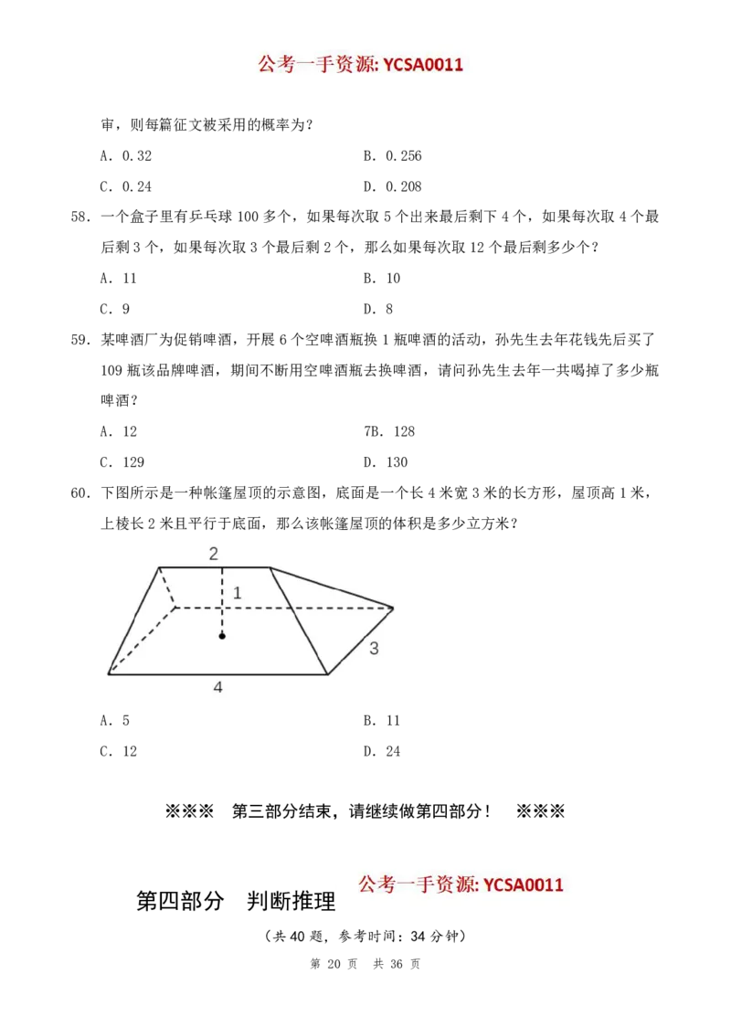四海24年山东省考《行测》套题（一）公众号：叛逆小樱桃_2026考公资料_花生十三合集_2024+2023年资料_套题班2024花生三省套题冲刺班（江苏、浙江、山东）_讲义