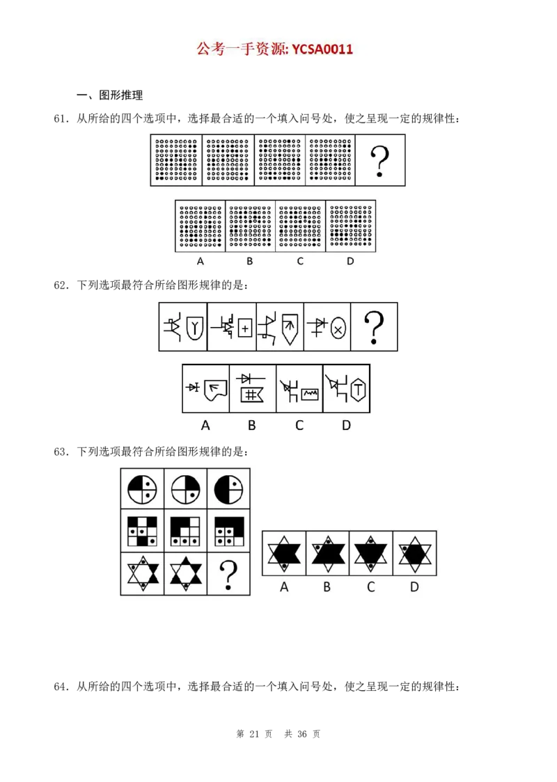 四海24年山东省考《行测》套题（一）公众号：叛逆小樱桃_2026考公资料_花生十三合集_2024+2023年资料_套题班2024花生三省套题冲刺班（江苏、浙江、山东）_讲义