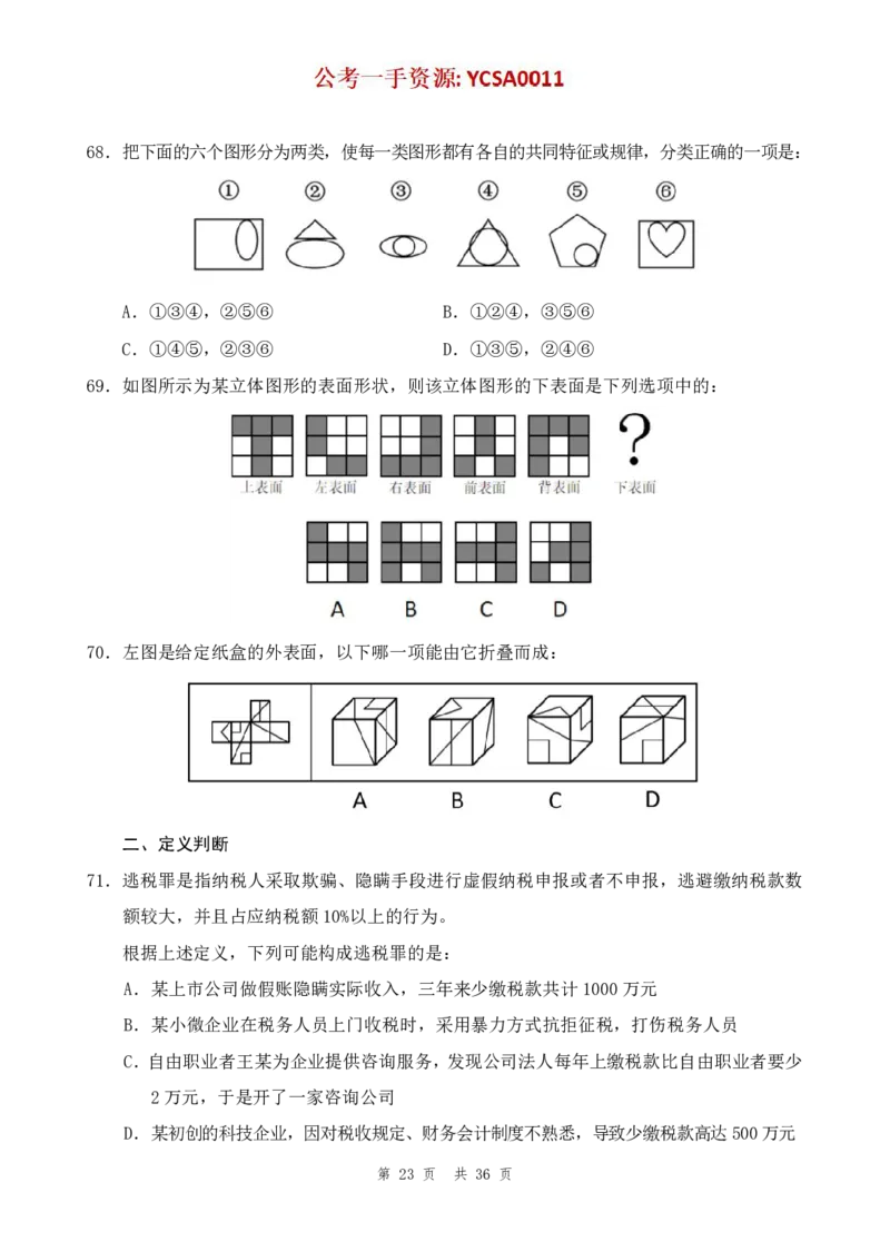 四海24年山东省考《行测》套题（一）公众号：叛逆小樱桃_2026考公资料_花生十三合集_2024+2023年资料_套题班2024花生三省套题冲刺班（江苏、浙江、山东）_讲义