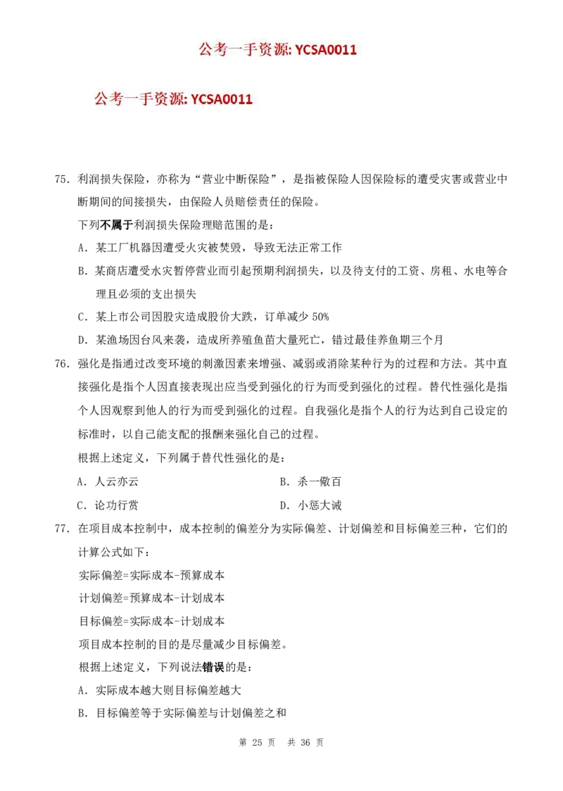 四海24年山东省考《行测》套题（一）公众号：叛逆小樱桃_2026考公资料_花生十三合集_2024+2023年资料_套题班2024花生三省套题冲刺班（江苏、浙江、山东）_讲义
