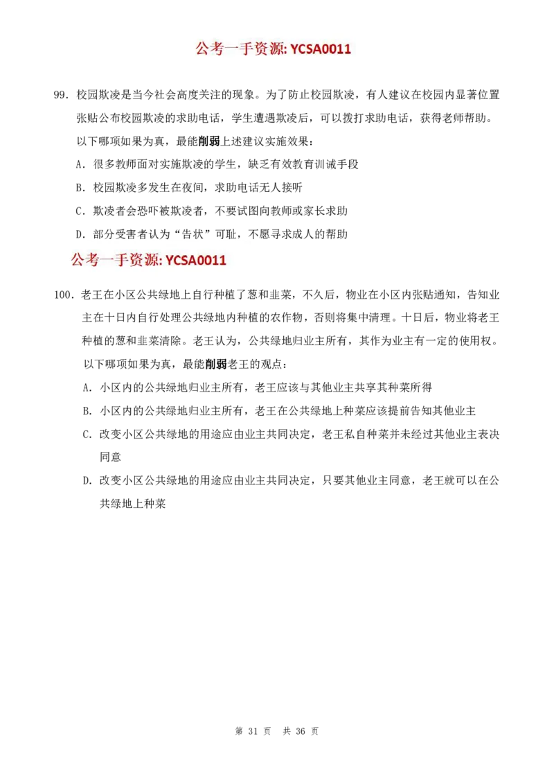 四海24年山东省考《行测》套题（一）公众号：叛逆小樱桃_2026考公资料_花生十三合集_2024+2023年资料_套题班2024花生三省套题冲刺班（江苏、浙江、山东）_讲义