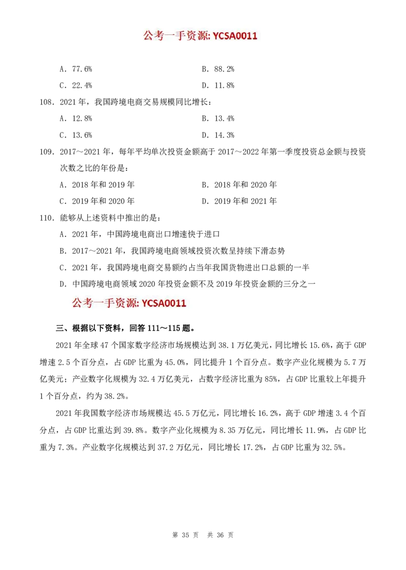 四海24年山东省考《行测》套题（一）公众号：叛逆小樱桃_2026考公资料_花生十三合集_2024+2023年资料_套题班2024花生三省套题冲刺班（江苏、浙江、山东）_讲义