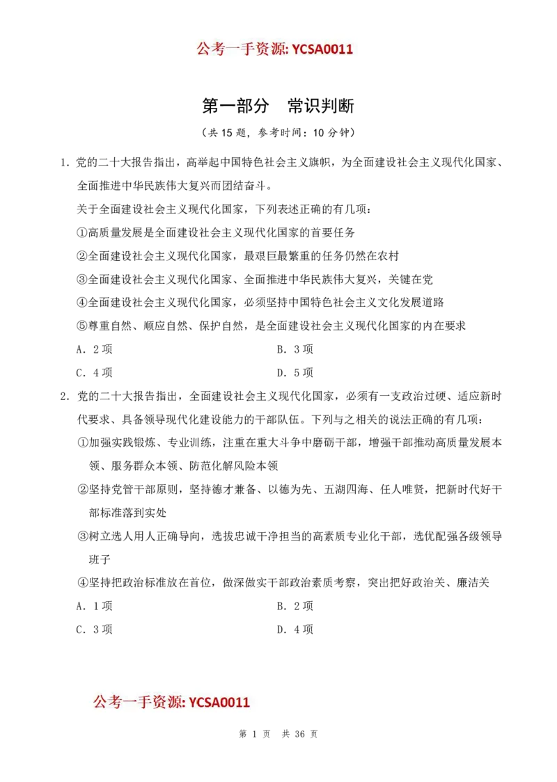 四海24年山东省考《行测》套题（一）公众号：叛逆小樱桃_2026考公资料_花生十三合集_2024+2023年资料_套题班2024花生三省套题冲刺班（江苏、浙江、山东）_讲义