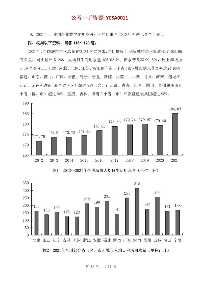 四海24年山东省考《行测》套题（一）公众号：叛逆小樱桃_2026考公资料_花生十三合集_2024+2023年资料_套题班2024花生三省套题冲刺班（江苏、浙江、山东）_讲义