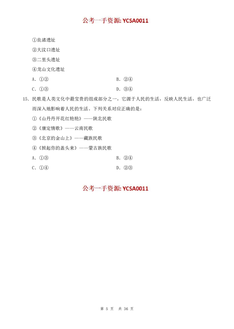 四海24年山东省考《行测》套题（一）公众号：叛逆小樱桃_2026考公资料_花生十三合集_2024+2023年资料_套题班2024花生三省套题冲刺班（江苏、浙江、山东）_讲义