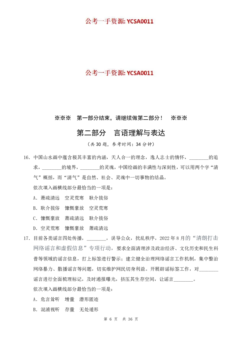 四海24年山东省考《行测》套题（一）公众号：叛逆小樱桃_2026考公资料_花生十三合集_2024+2023年资料_套题班2024花生三省套题冲刺班（江苏、浙江、山东）_讲义