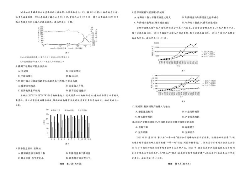 地理2025年辽宁高三3月联考正文（考后强化版）_2025年3月_250308辽宁省名校联盟2025届高三考试-3月考后强化版（全科）_正文
