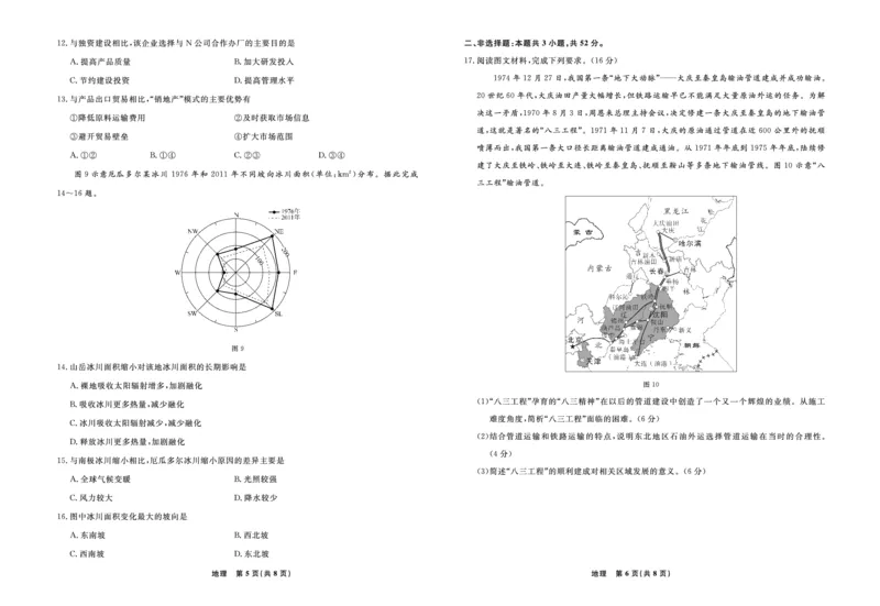 地理2025年辽宁高三3月联考正文（考后强化版）_2025年3月_250308辽宁省名校联盟2025届高三考试-3月考后强化版（全科）_正文