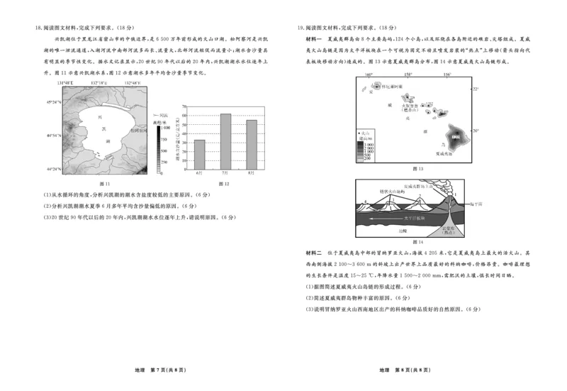 地理2025年辽宁高三3月联考正文（考后强化版）_2025年3月_250308辽宁省名校联盟2025届高三考试-3月考后强化版（全科）_正文