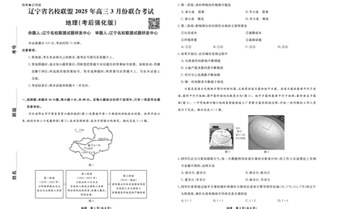 地理2025年辽宁高三3月联考正文（考后强化版）_2025年3月_250308辽宁省名校联盟2025届高三考试-3月考后强化版（全科）_正文