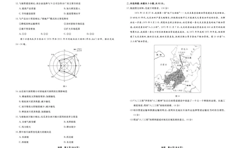地理2025年辽宁高三3月联考正文（考后强化版）_2025年3月_250308辽宁省名校联盟2025届高三考试-3月考后强化版（全科）_正文